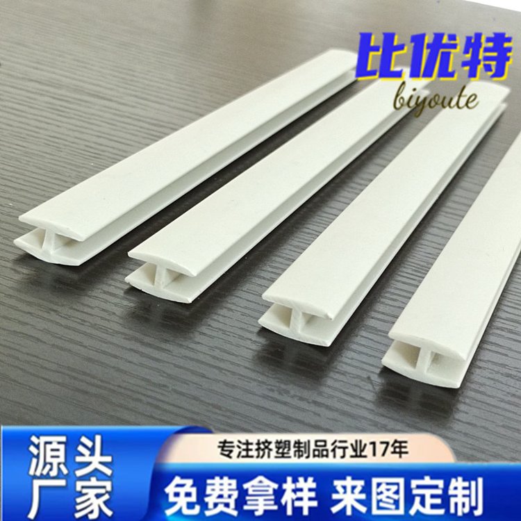 PVC异型材拼接条 衣柜橱柜背板安装的完美解决方案